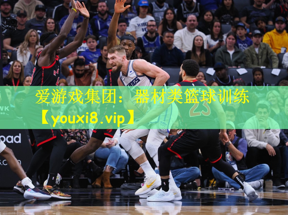 器材类篮球训练