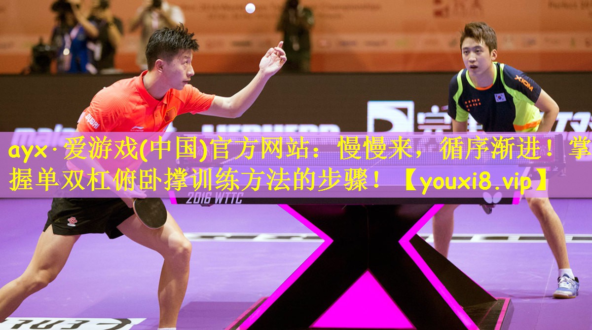 慢慢来，循序渐进！掌握单双杠俯卧撑训练方法的步骤！