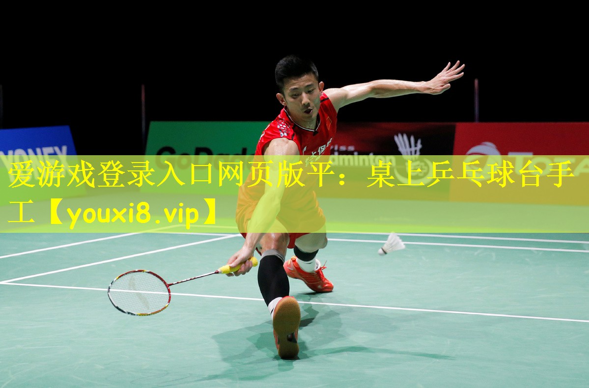 桌上乒乓球台手工