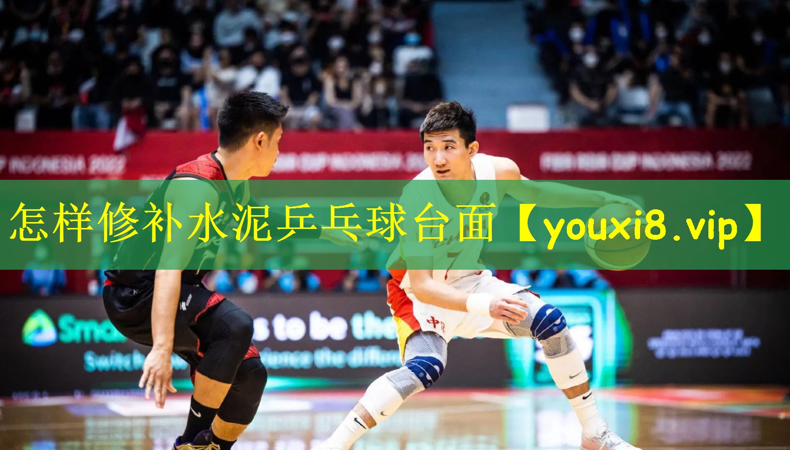 怎样修补水泥乒乓球台面